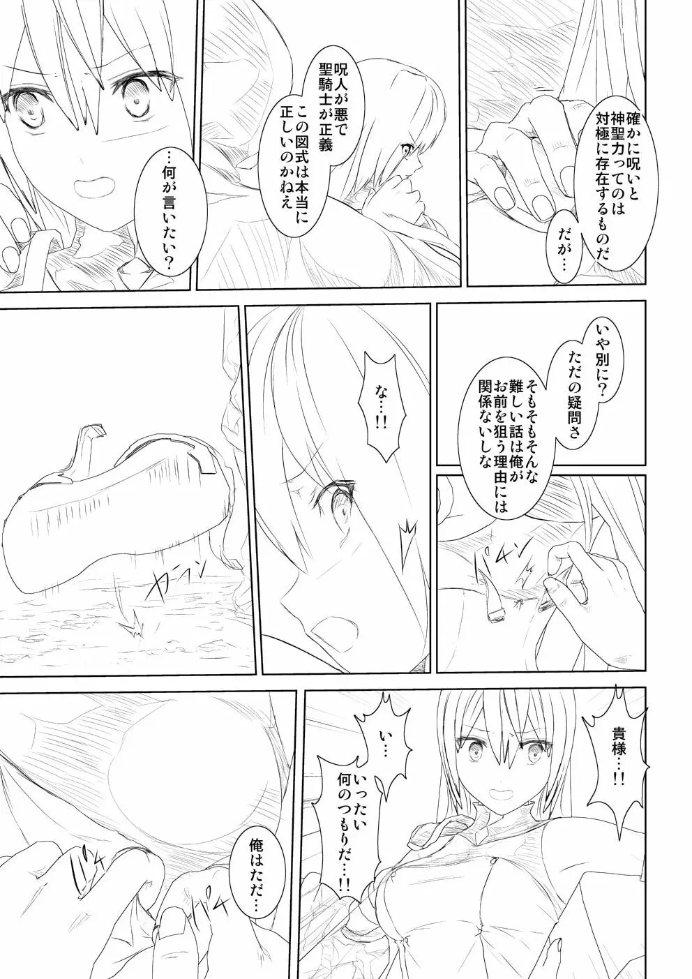 WORLD OF CURSE 第五話 Page.11