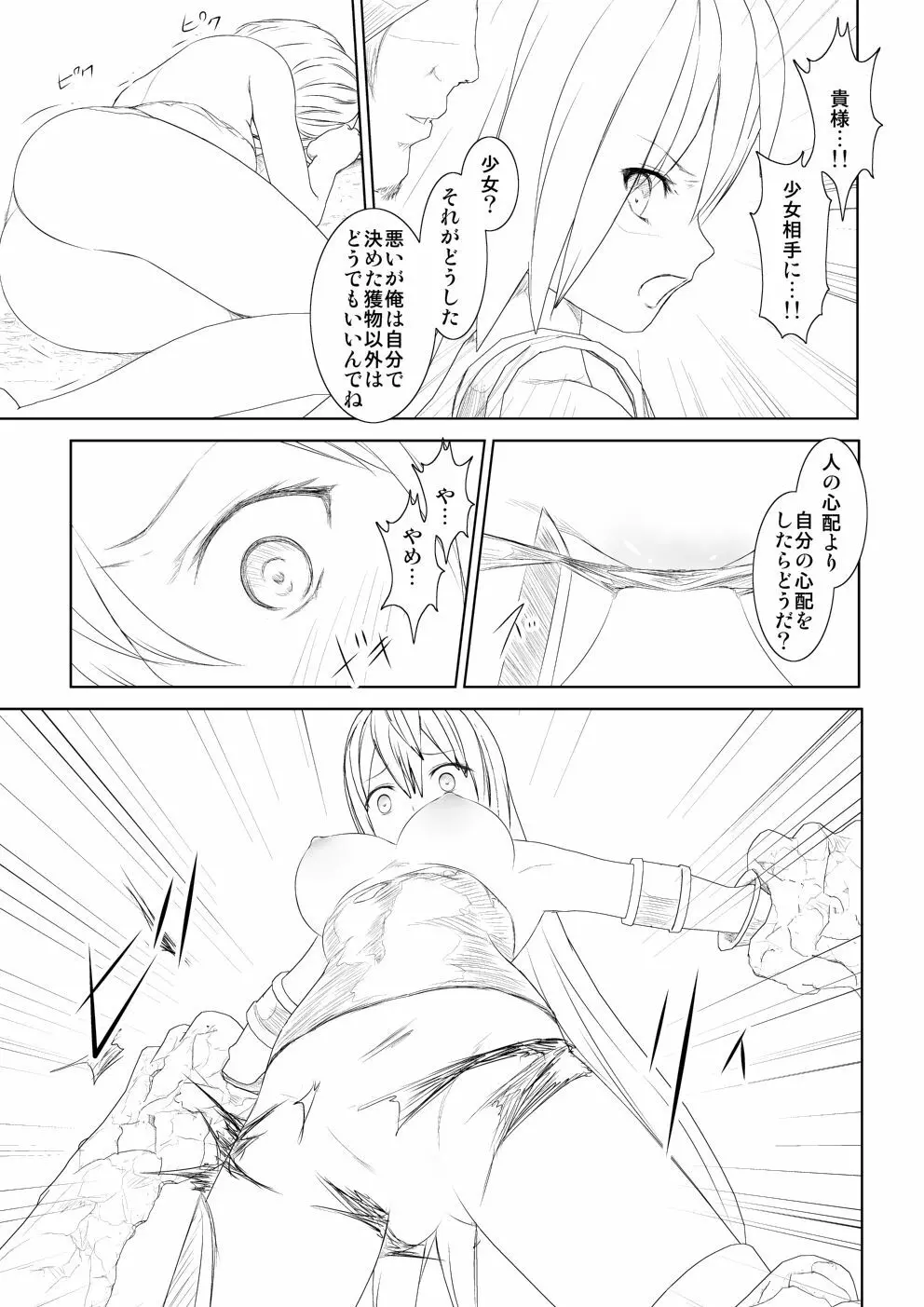 WORLD OF CURSE 第五話 Page.17