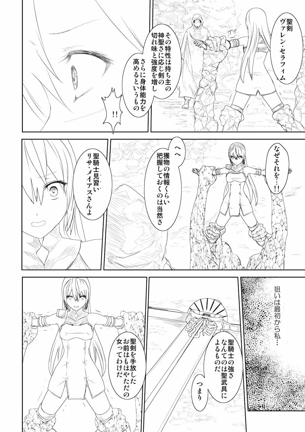 WORLD OF CURSE 第五話 Page.8