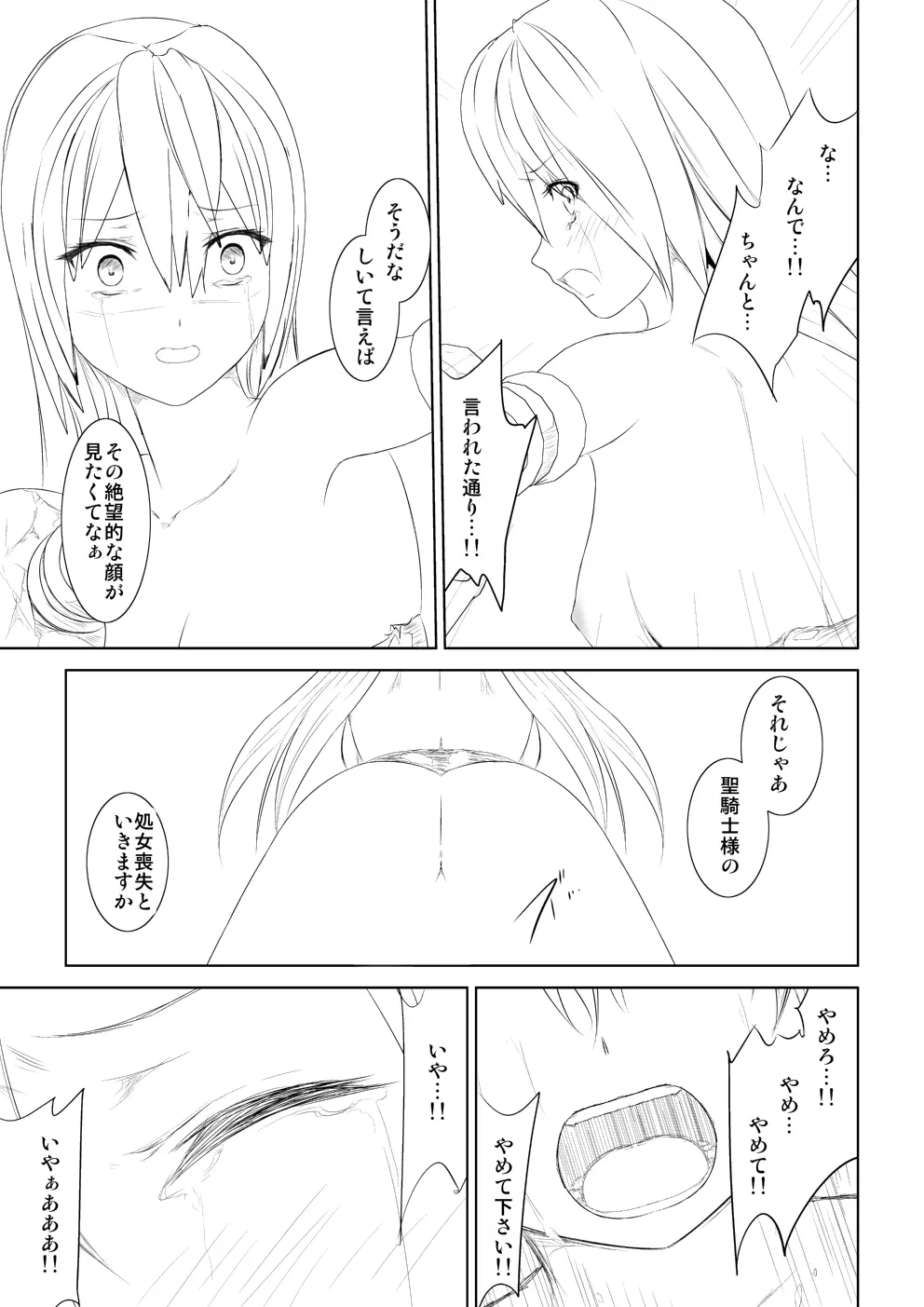 WORLD OF CURSE 第六話 Page.11