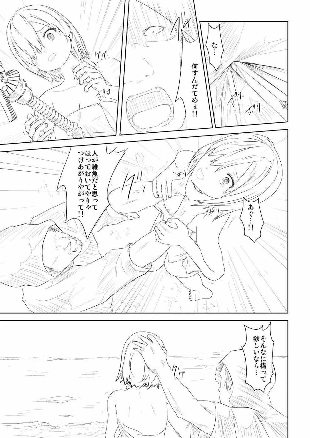 WORLD OF CURSE 第六話 Page.13