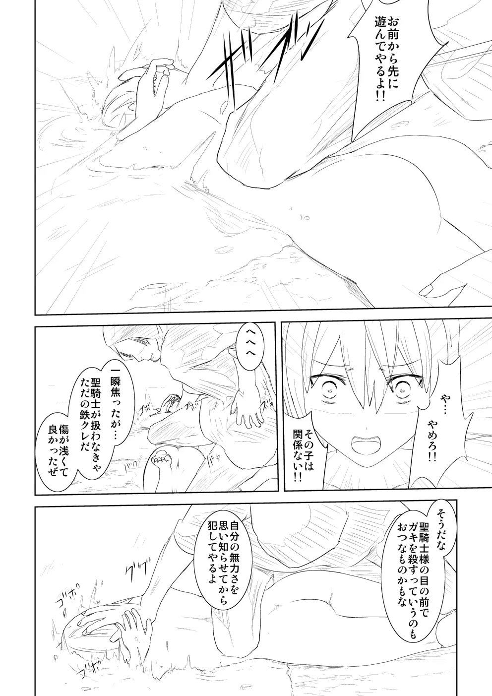 WORLD OF CURSE 第六話 Page.14