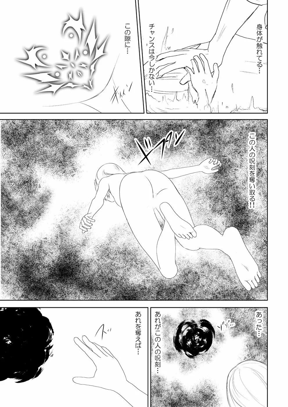 WORLD OF CURSE 第六話 Page.15
