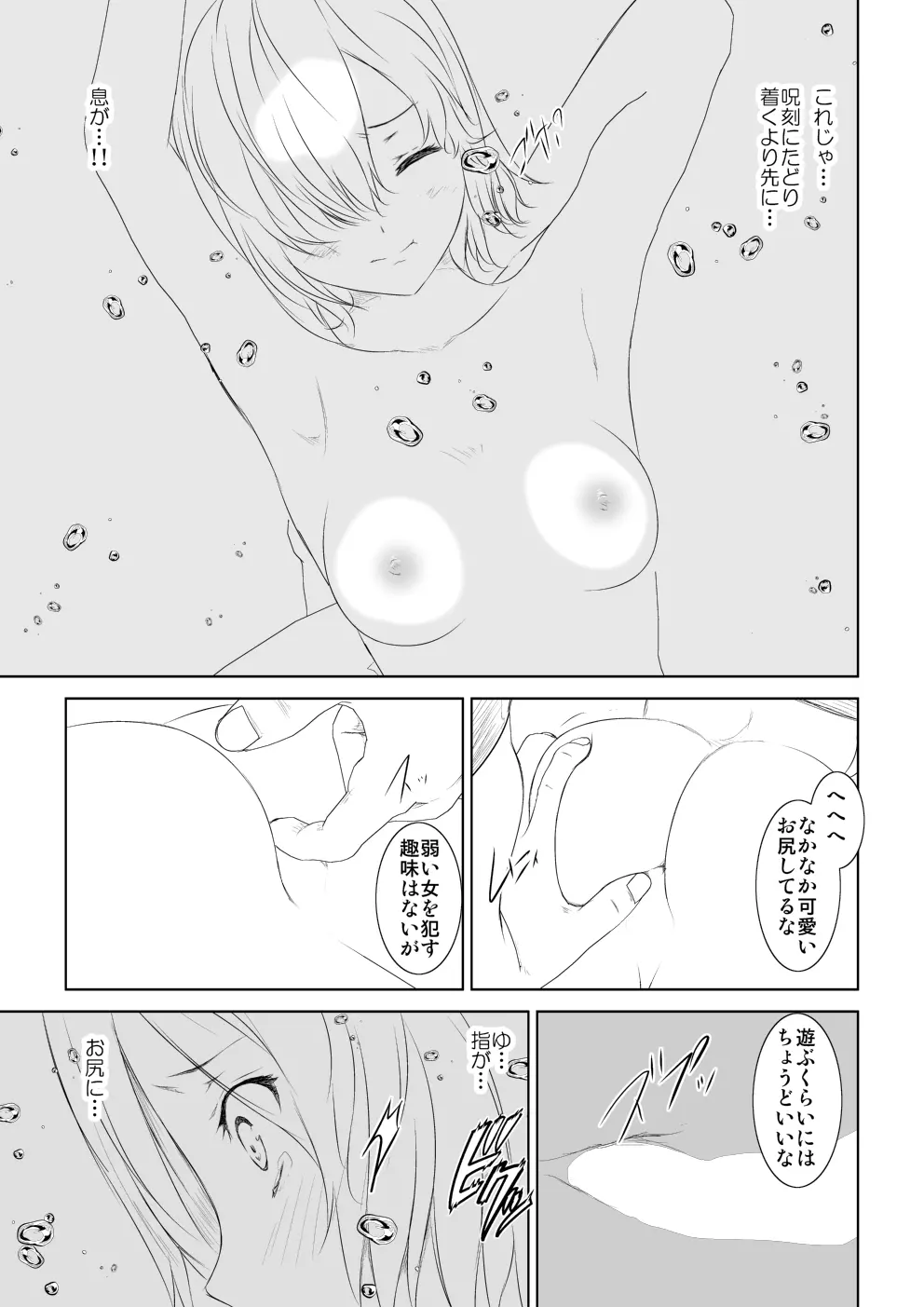 WORLD OF CURSE 第六話 Page.17