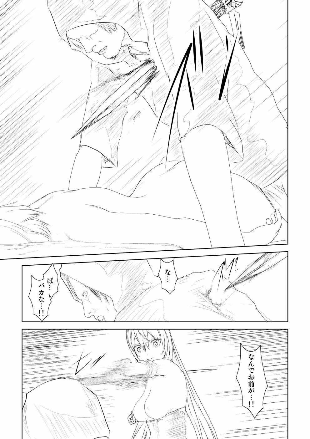 WORLD OF CURSE 第六話 Page.21