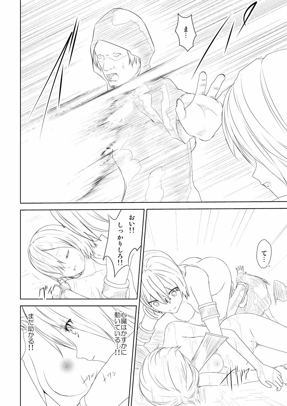 WORLD OF CURSE 第六話 Page.22