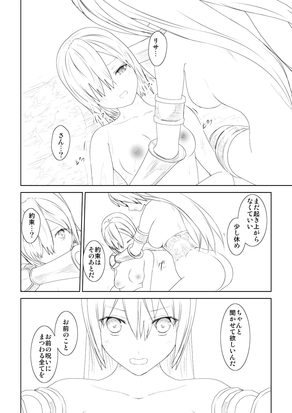 WORLD OF CURSE 第六話 Page.24