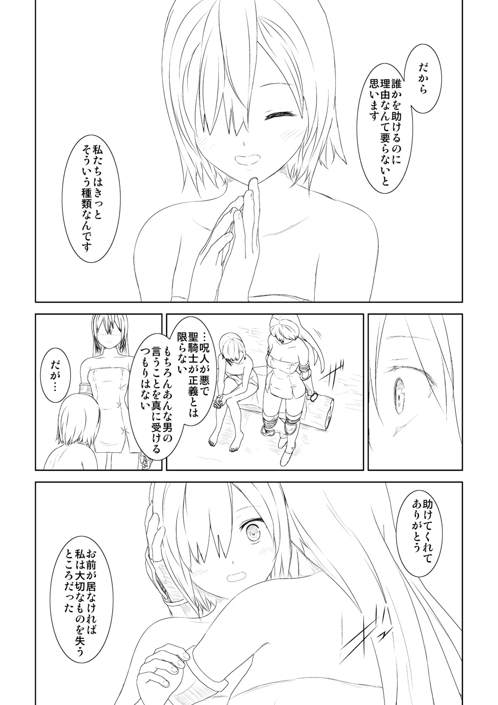WORLD OF CURSE 第六話 Page.27