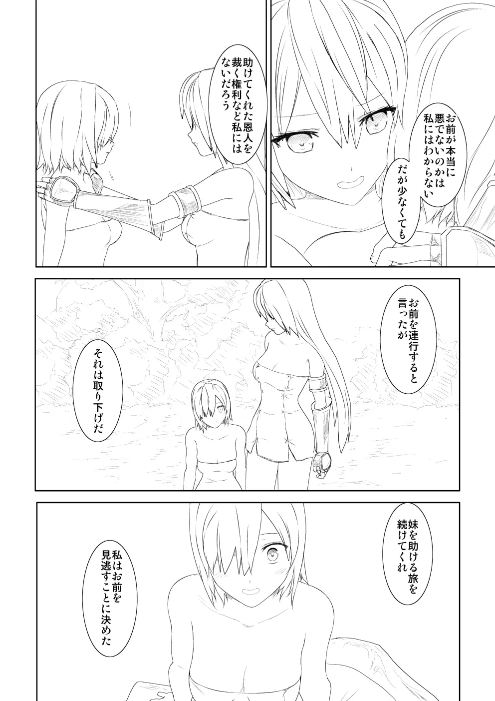 WORLD OF CURSE 第六話 Page.28