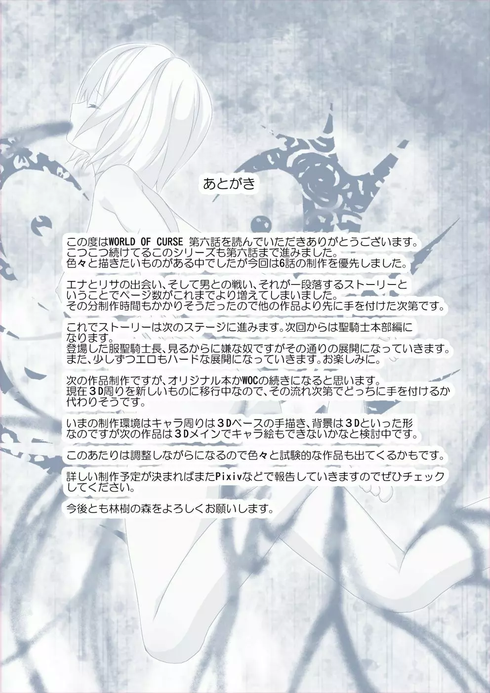 WORLD OF CURSE 第六話 Page.30