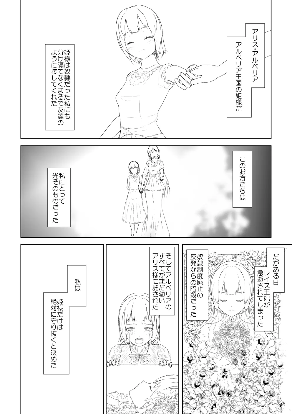 WORLD OF CURSE 第六話 Page.6