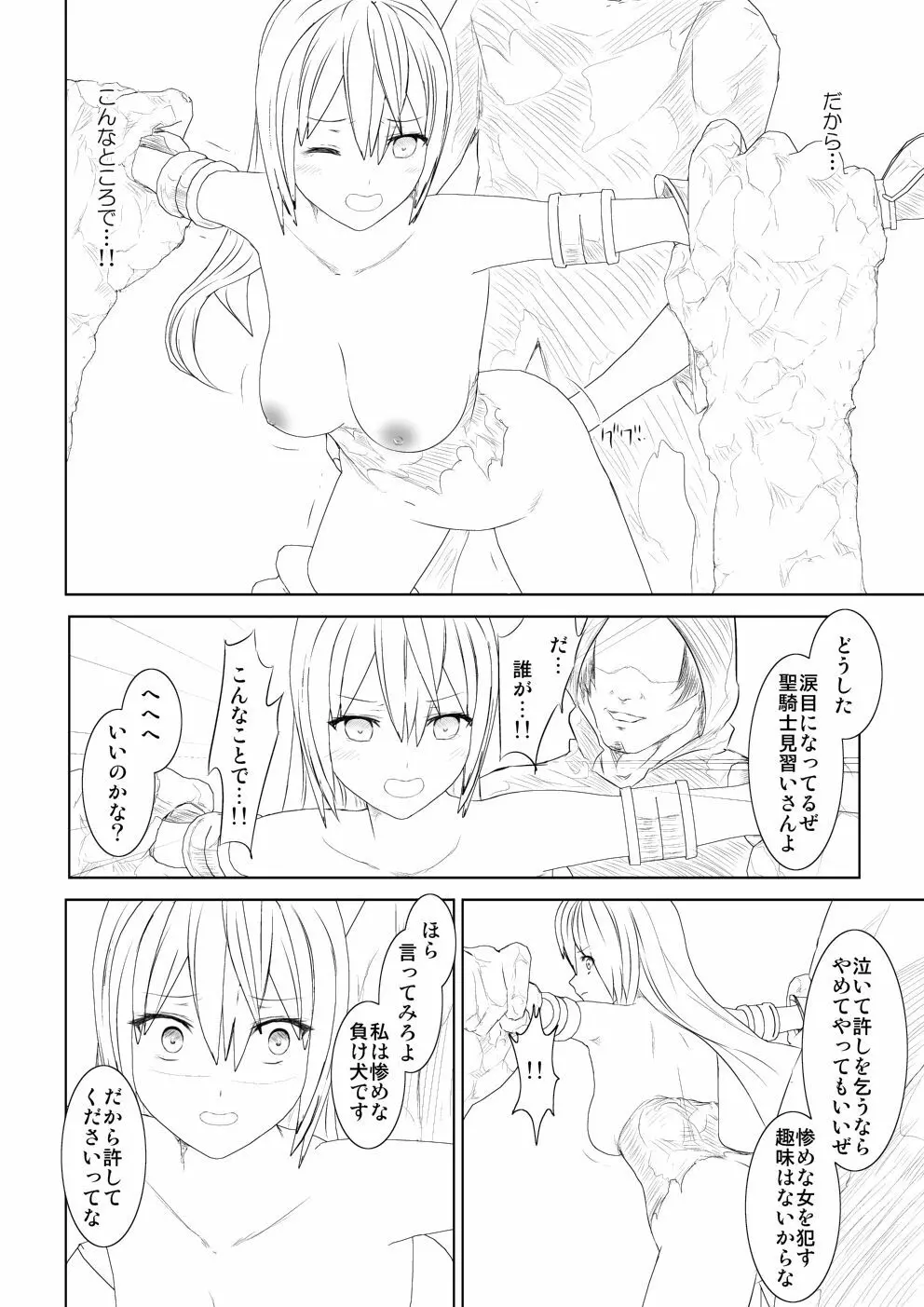 WORLD OF CURSE 第六話 Page.8