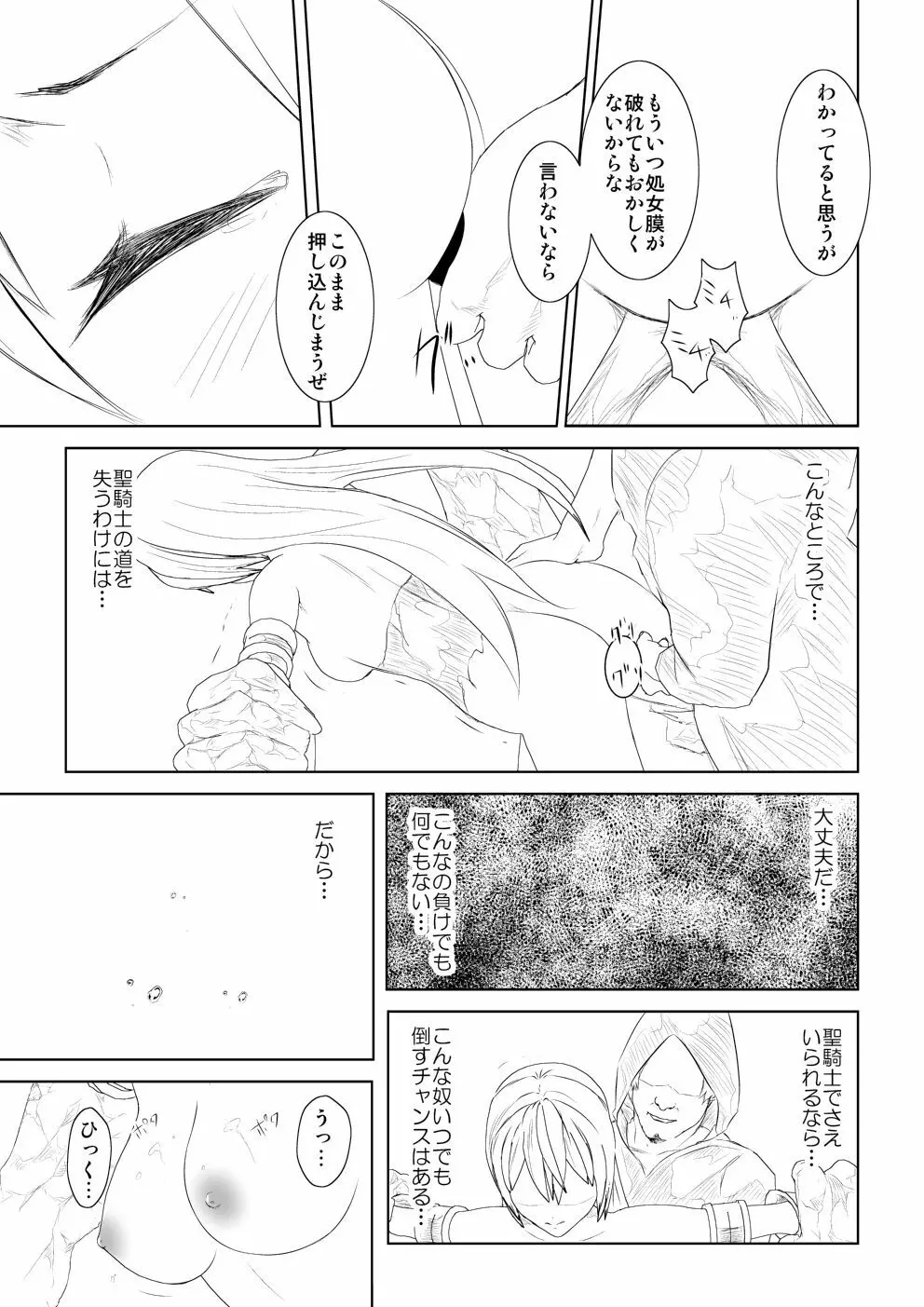 WORLD OF CURSE 第六話 Page.9