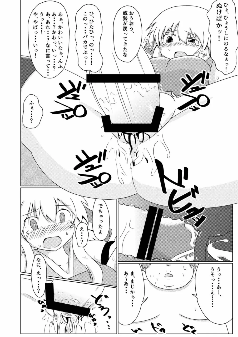 異世界での俺の役目 Page.13