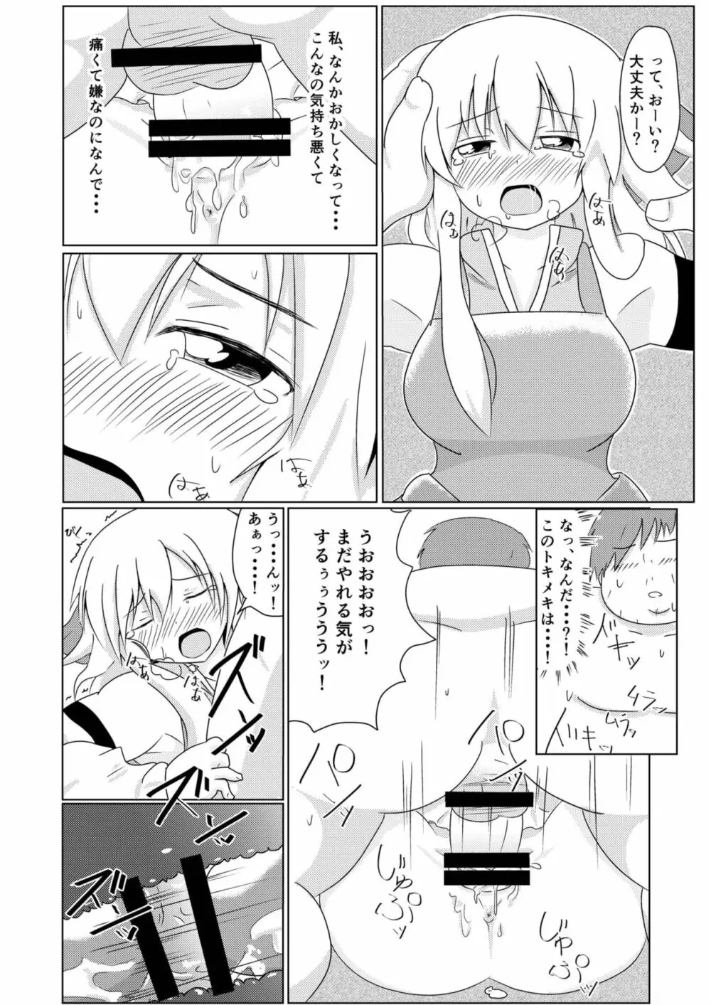 異世界での俺の役目 Page.15