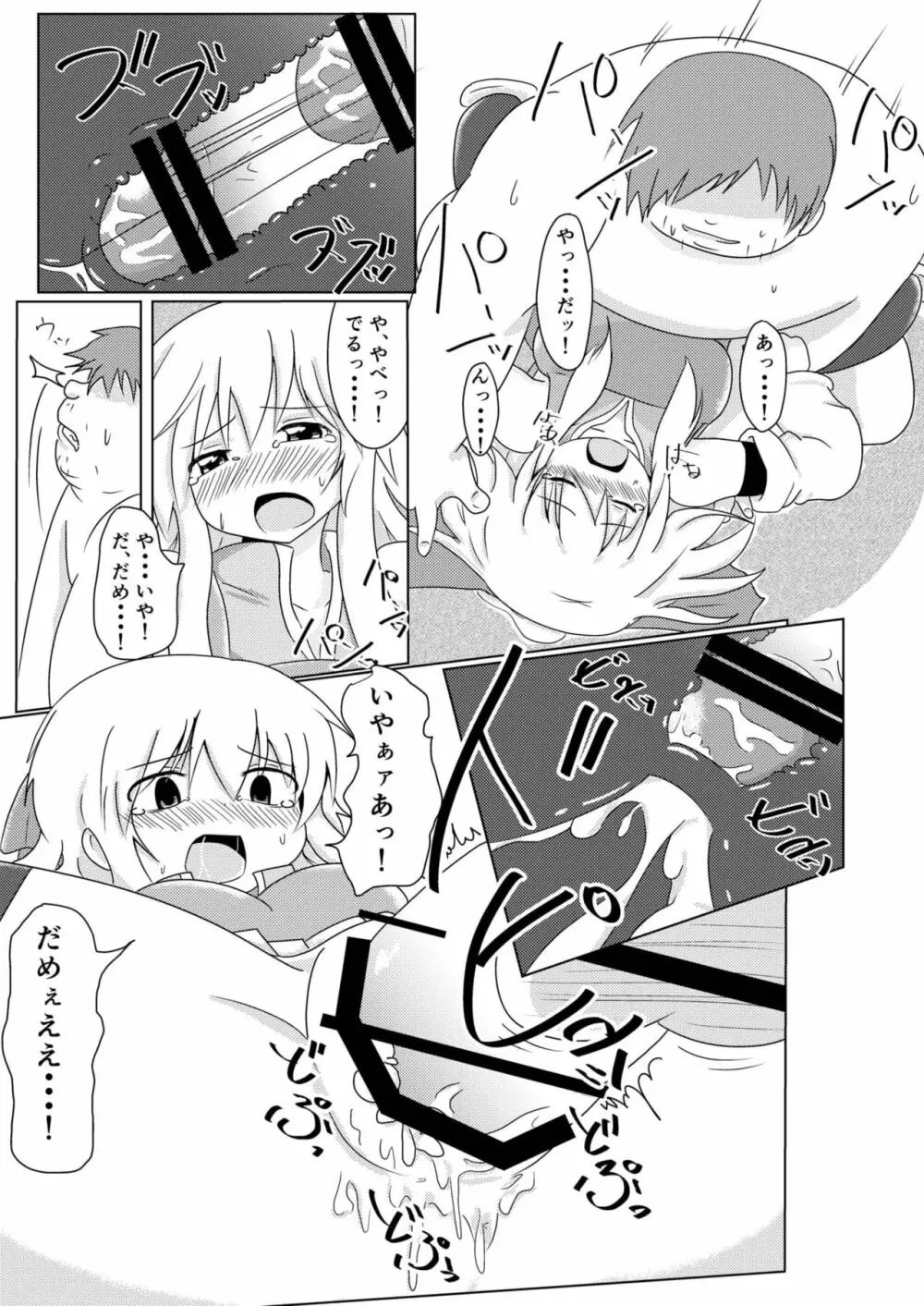 異世界での俺の役目 Page.16