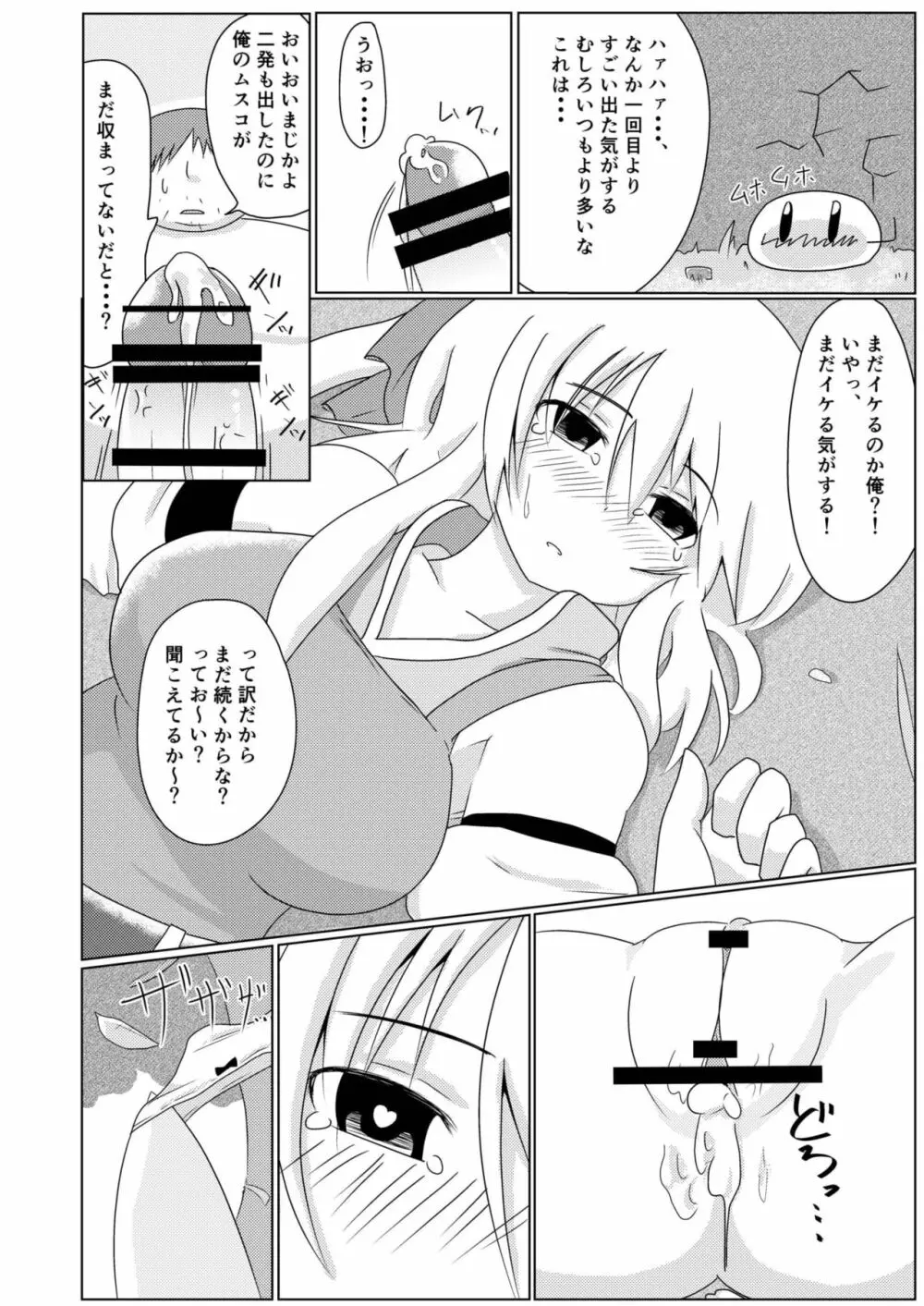 異世界での俺の役目 Page.17