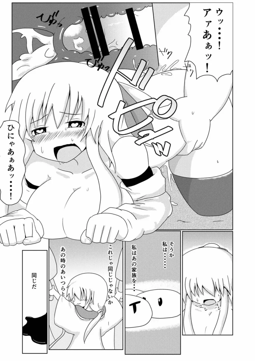 異世界での俺の役目 Page.20