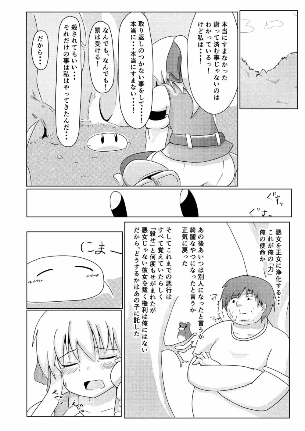 異世界での俺の役目 Page.21