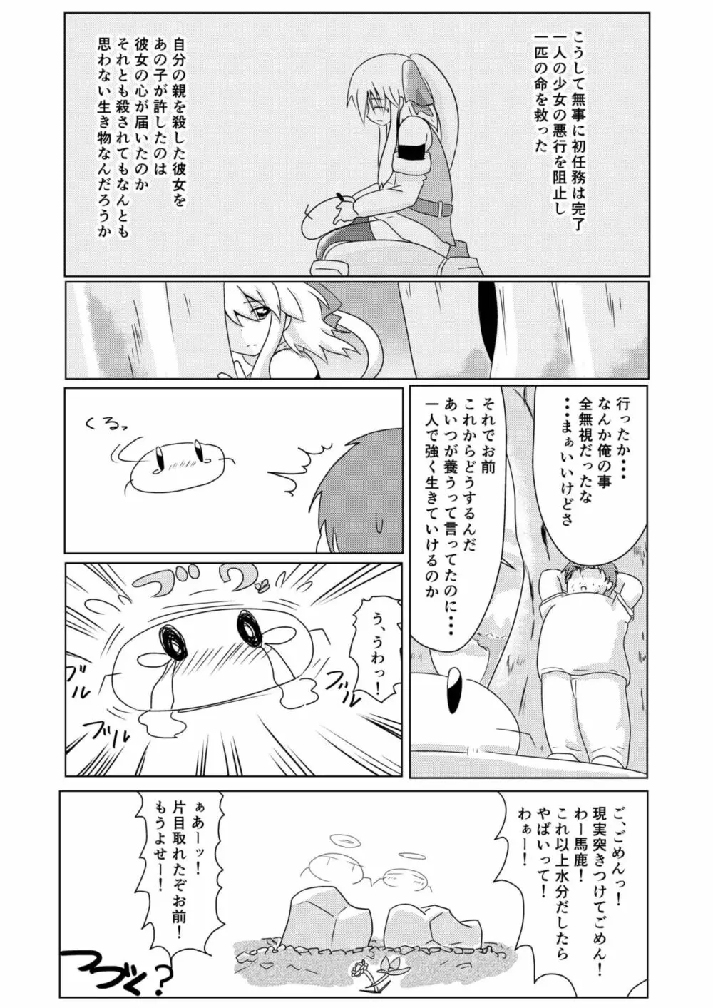 異世界での俺の役目 Page.22