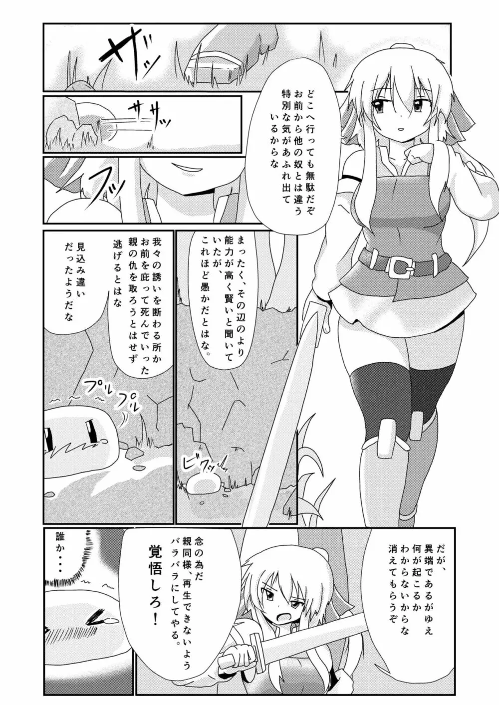 異世界での俺の役目 Page.3