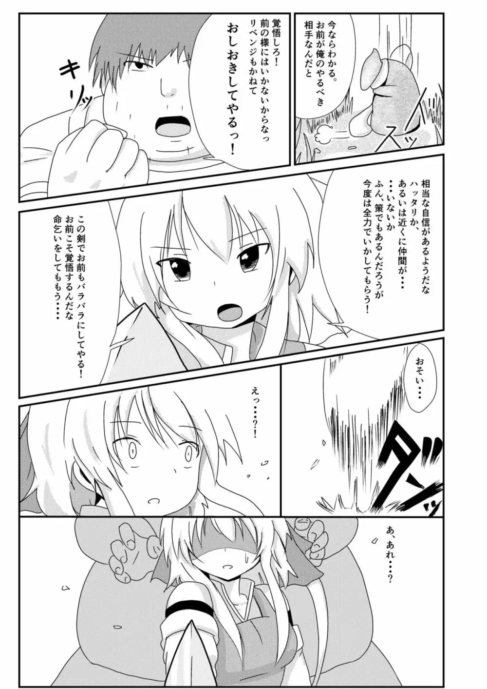 異世界での俺の役目 Page.6