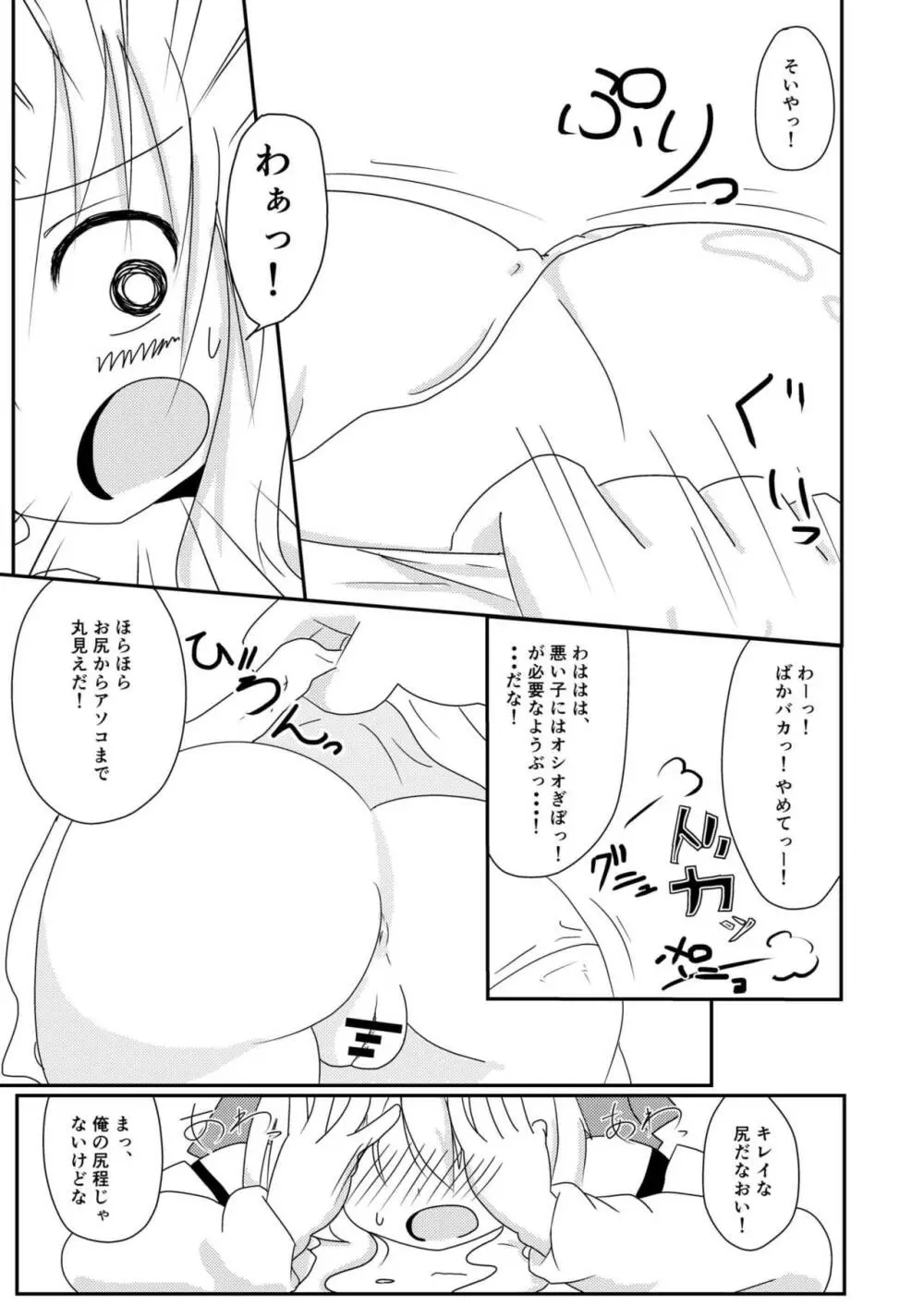 異世界での俺の役目 Page.8