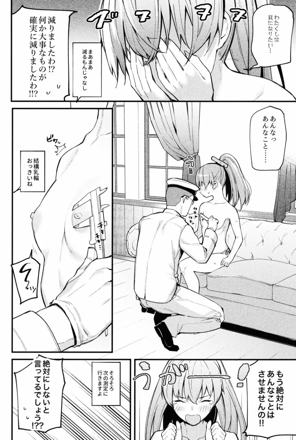 艦娘裏図鑑 熊野編 Page.10