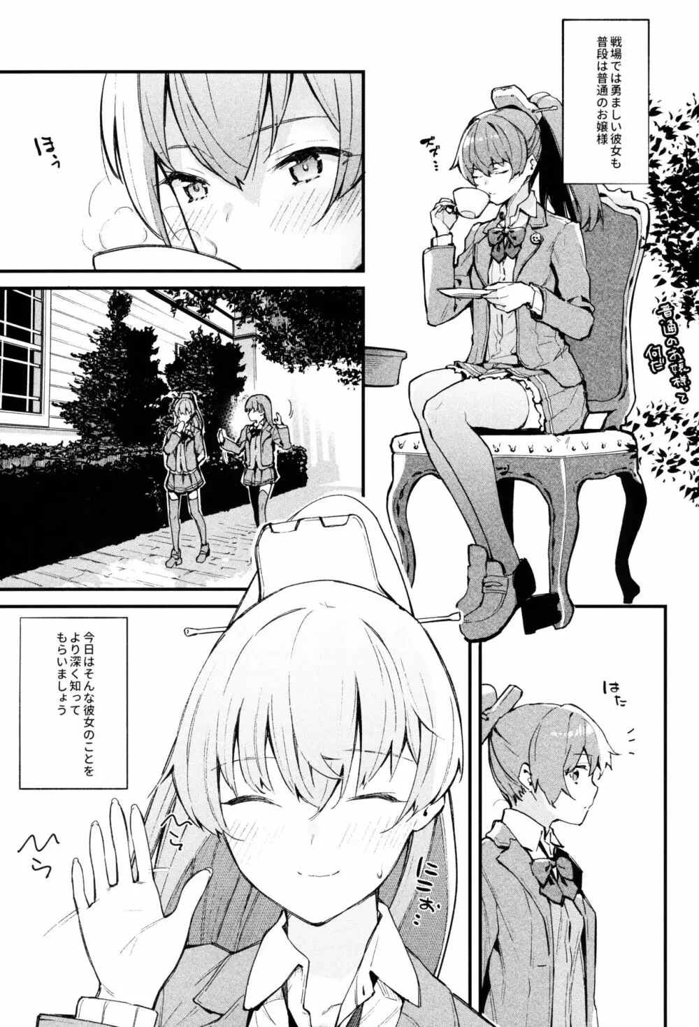 艦娘裏図鑑 熊野編 Page.5