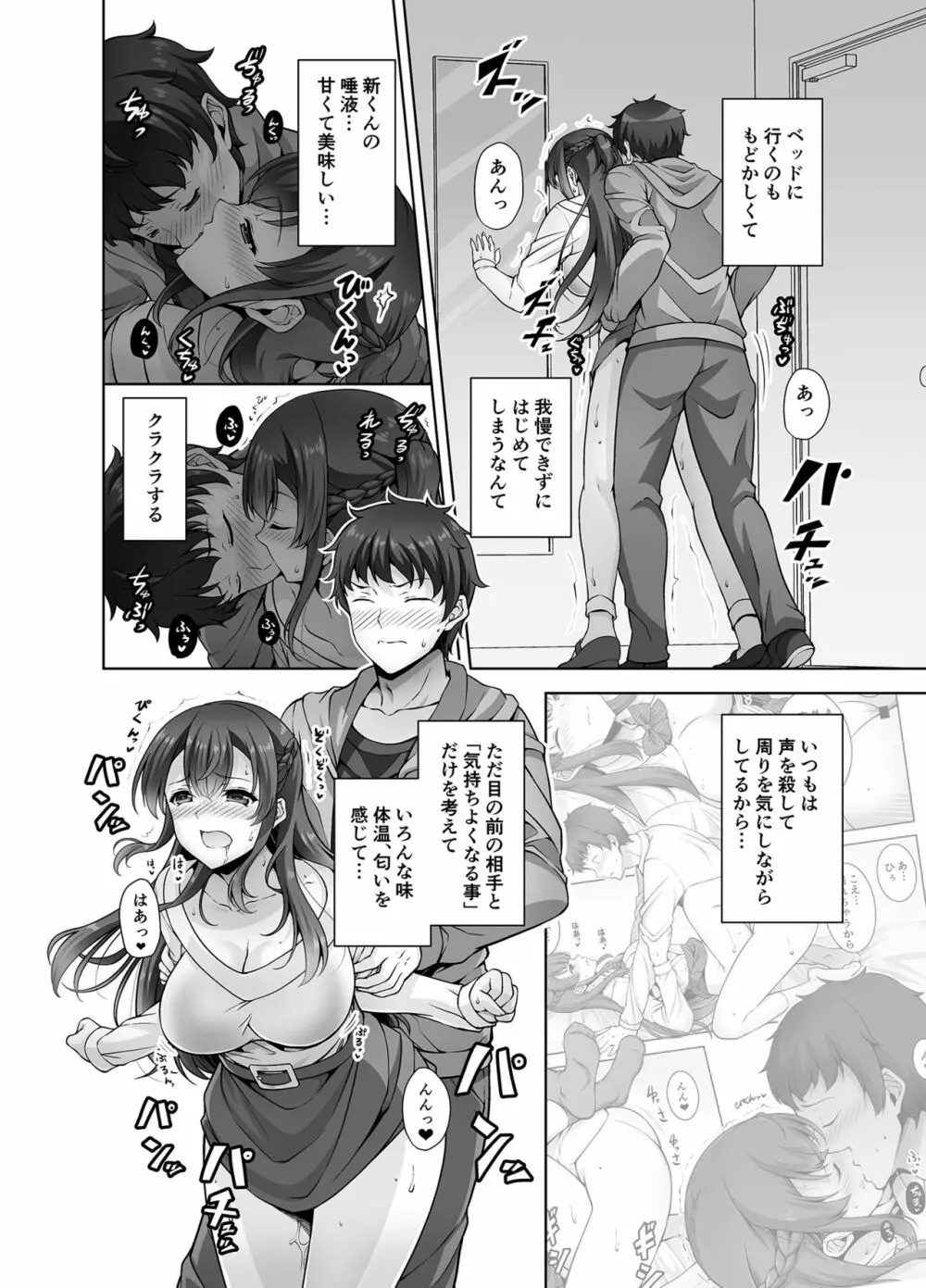 幼馴染お姉ちゃんとイチャラブセックスしたい Page.16