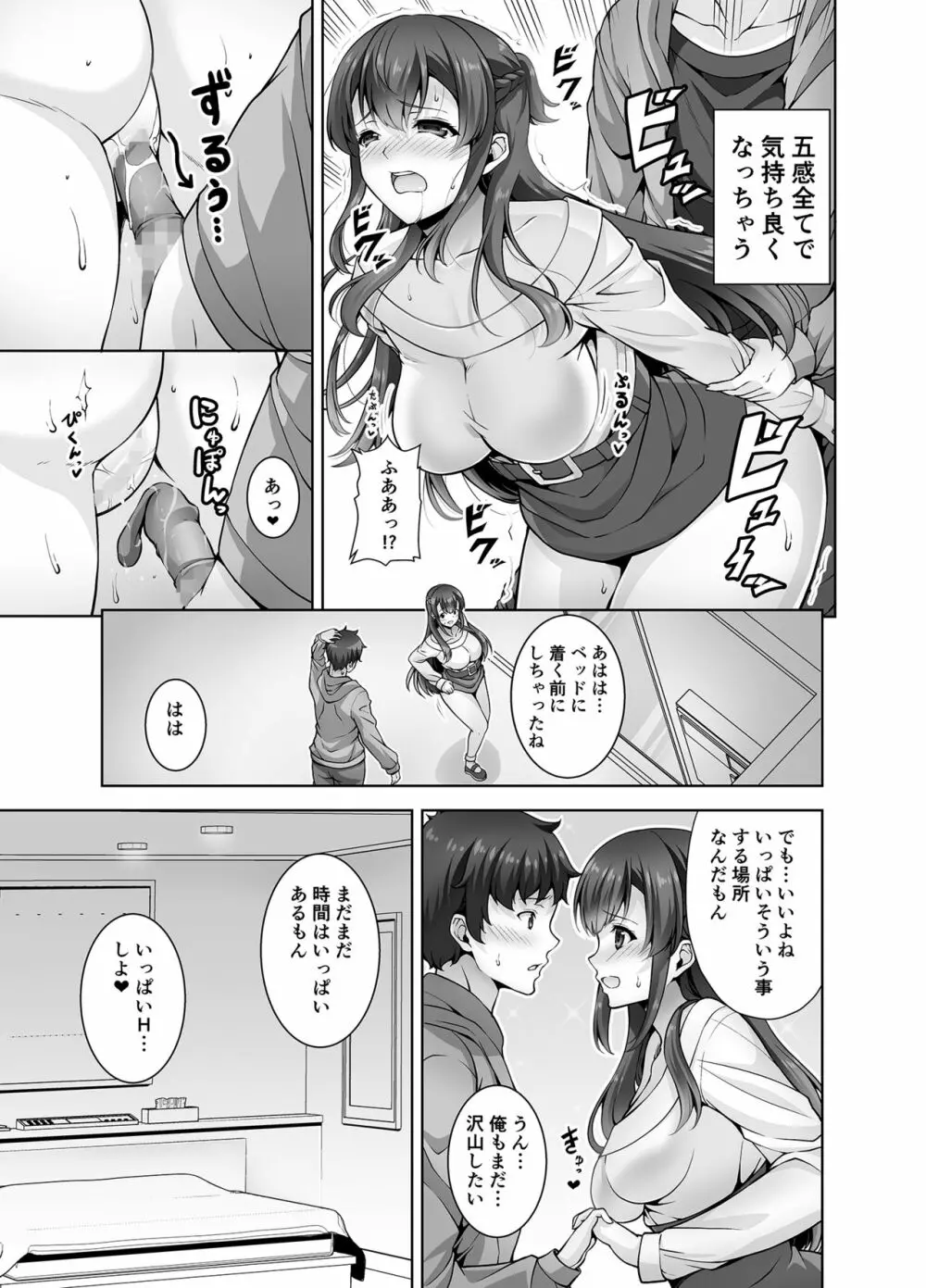 幼馴染お姉ちゃんとイチャラブセックスしたい Page.17