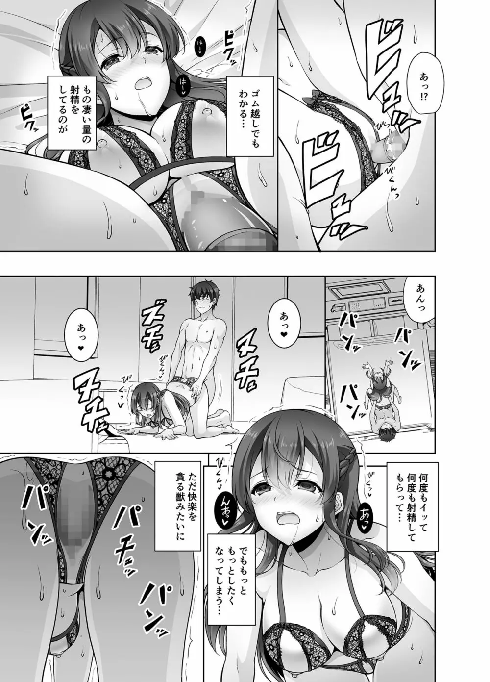 幼馴染お姉ちゃんとイチャラブセックスしたい Page.19