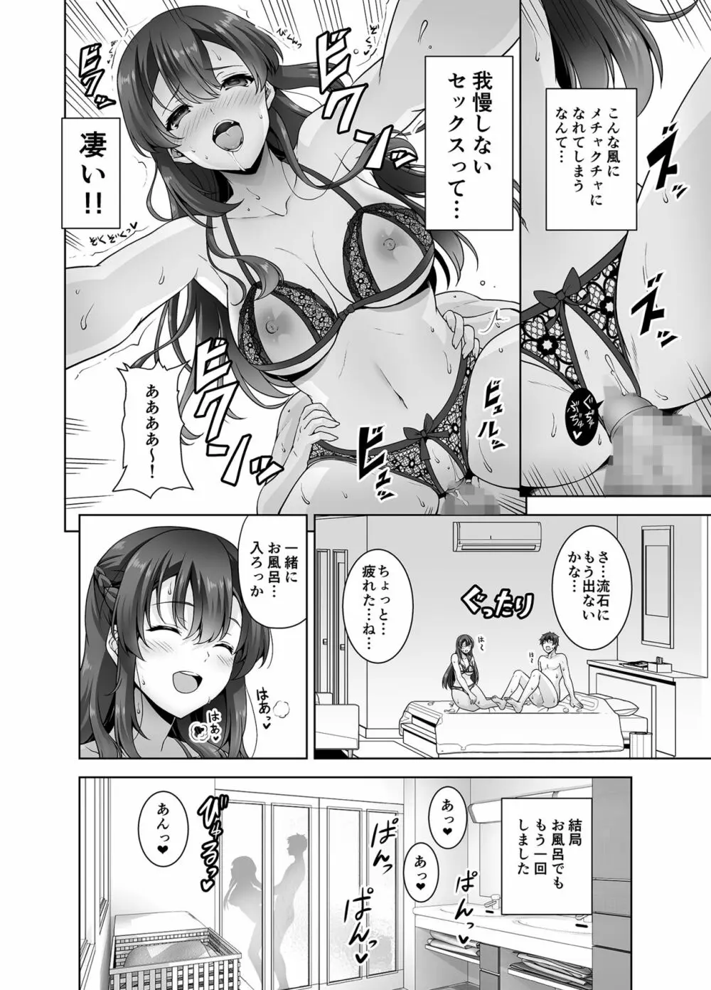 幼馴染お姉ちゃんとイチャラブセックスしたい Page.20