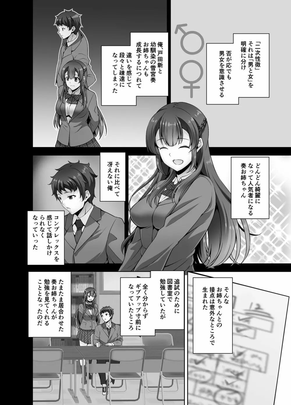 幼馴染お姉ちゃんとイチャラブセックスしたい Page.6