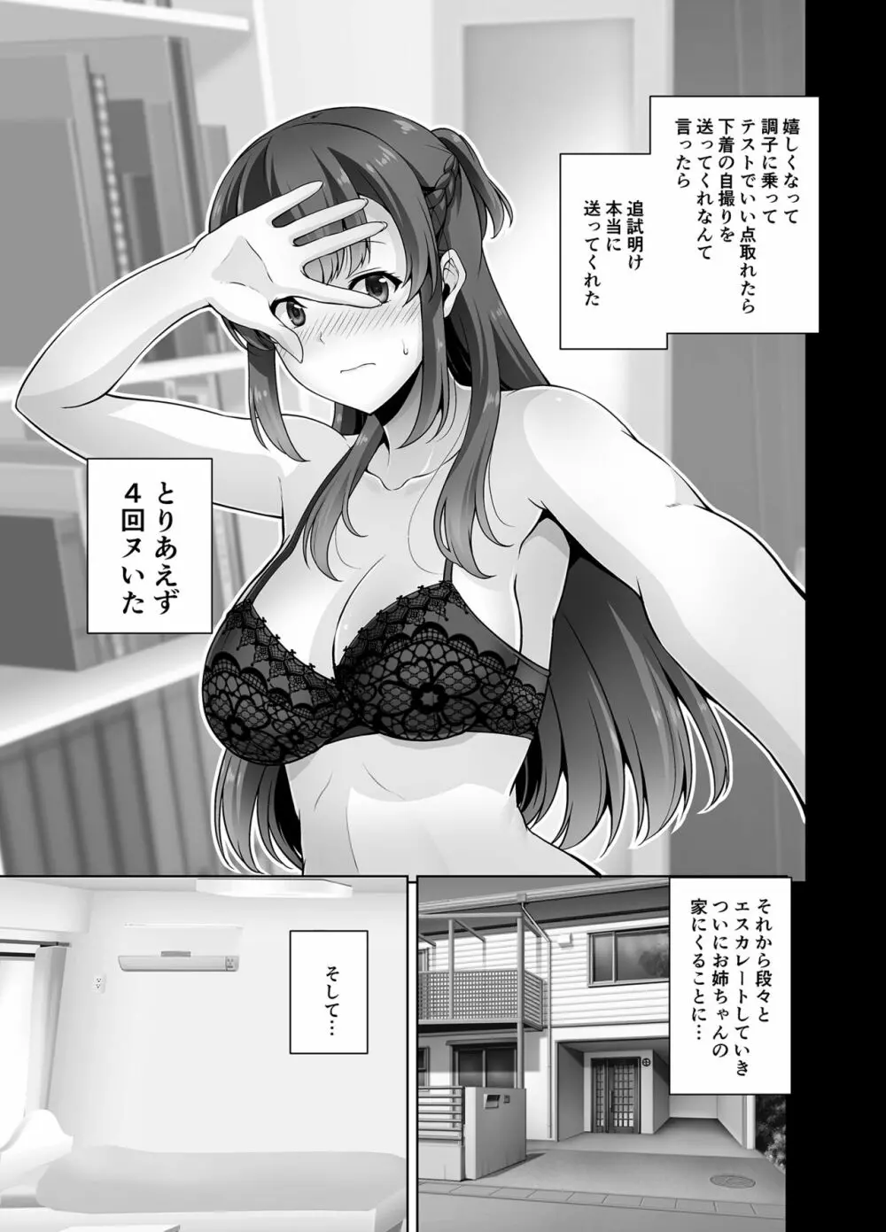 幼馴染お姉ちゃんとイチャラブセックスしたい Page.7