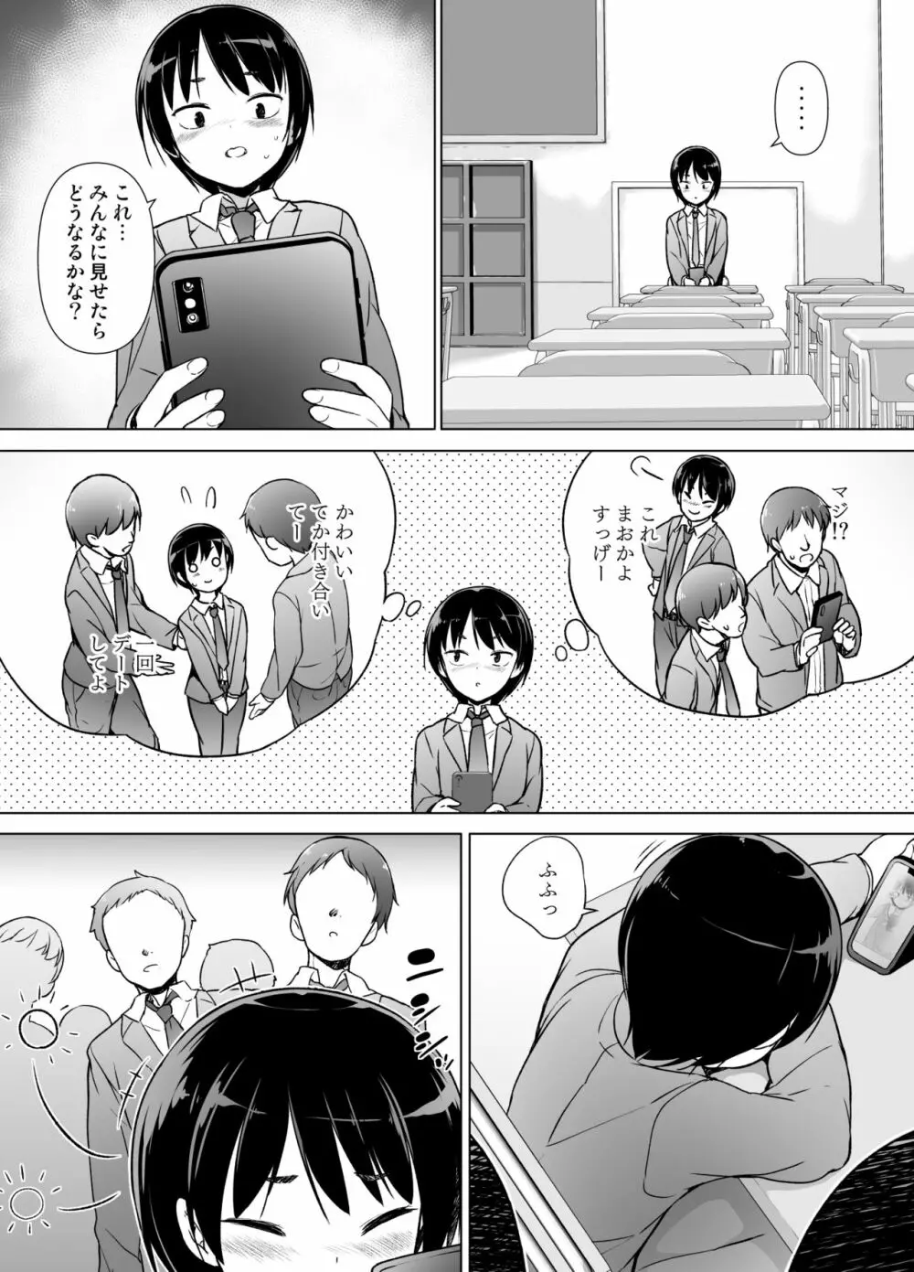 女装っ子の僕は隣のおじさんのモノになる Page.10