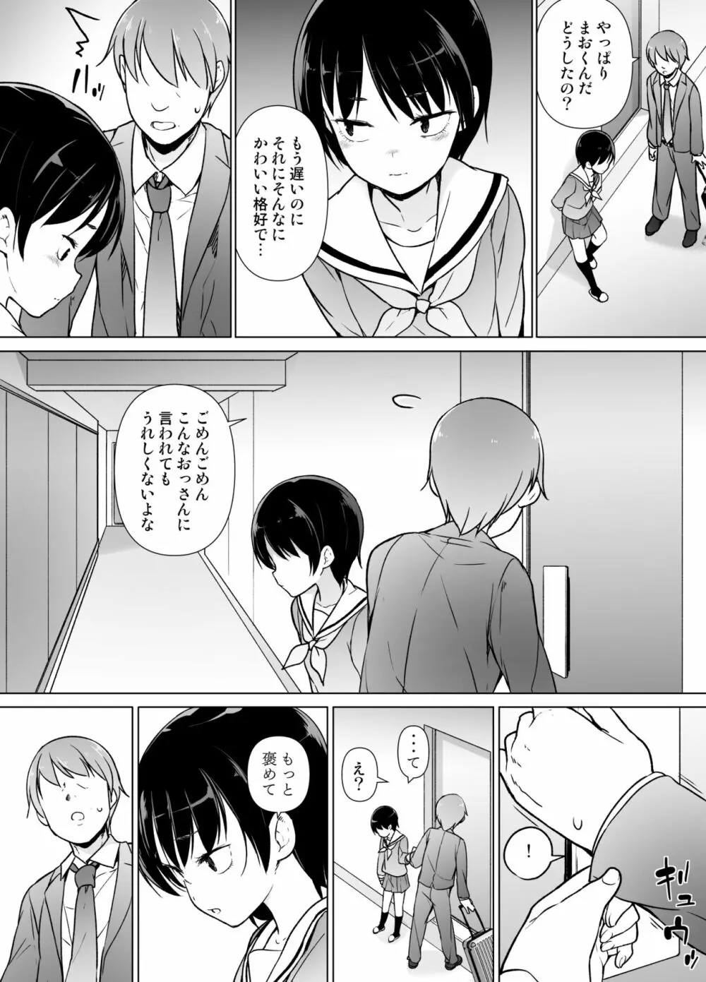 女装っ子の僕は隣のおじさんのモノになる Page.16