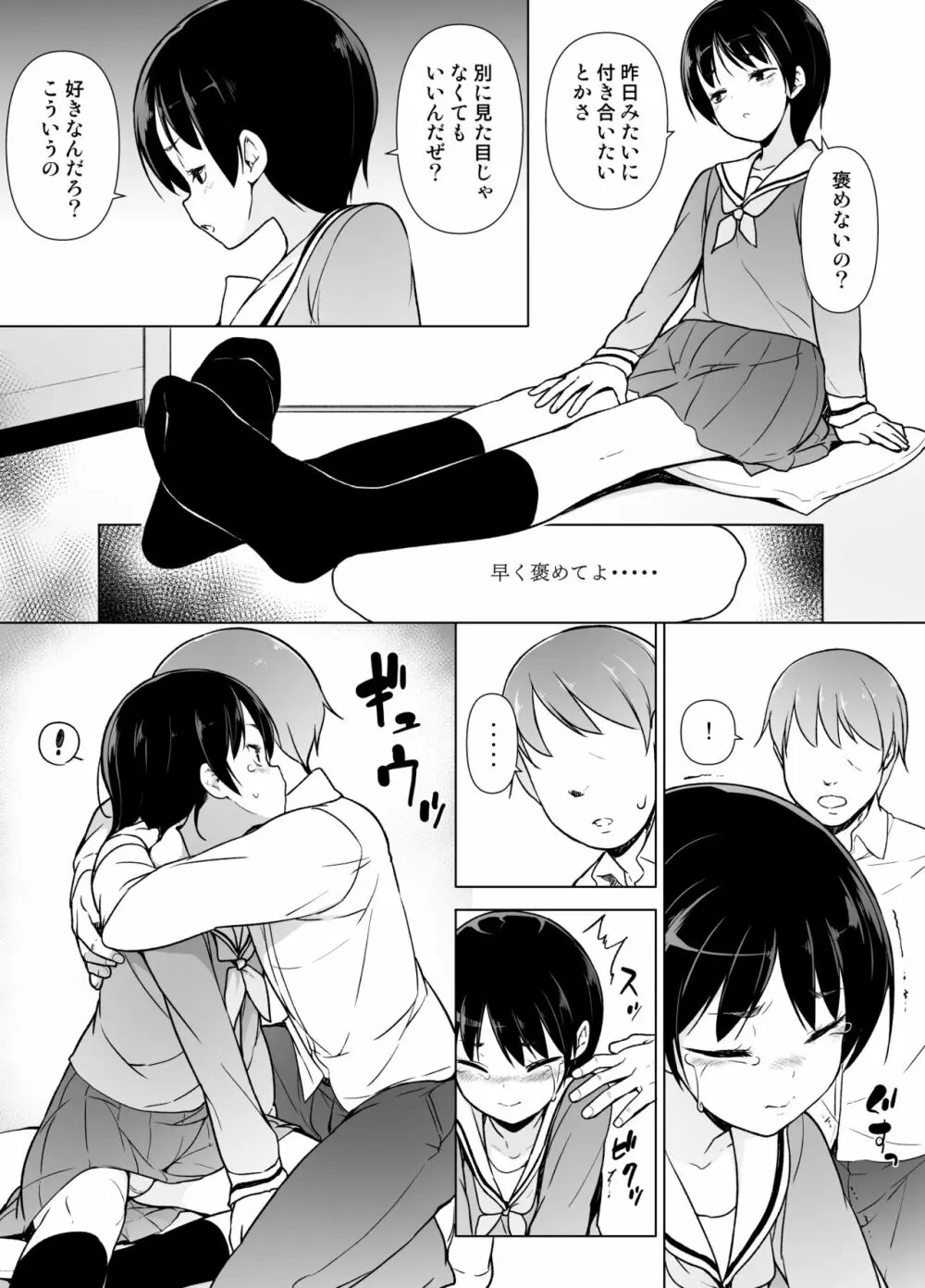 女装っ子の僕は隣のおじさんのモノになる Page.18