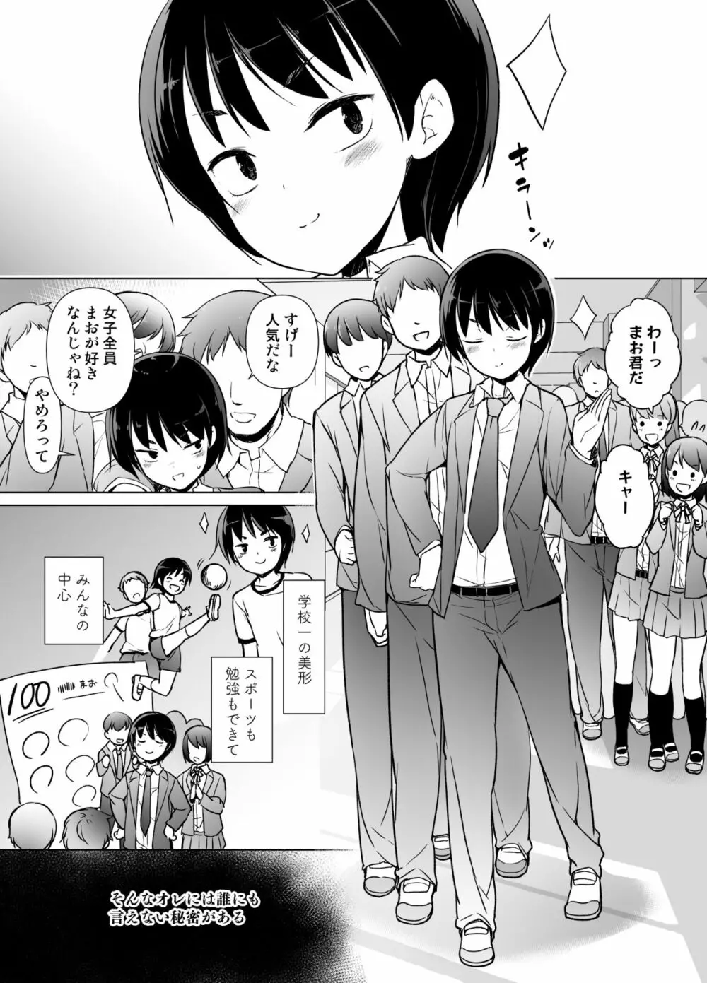 女装っ子の僕は隣のおじさんのモノになる Page.2