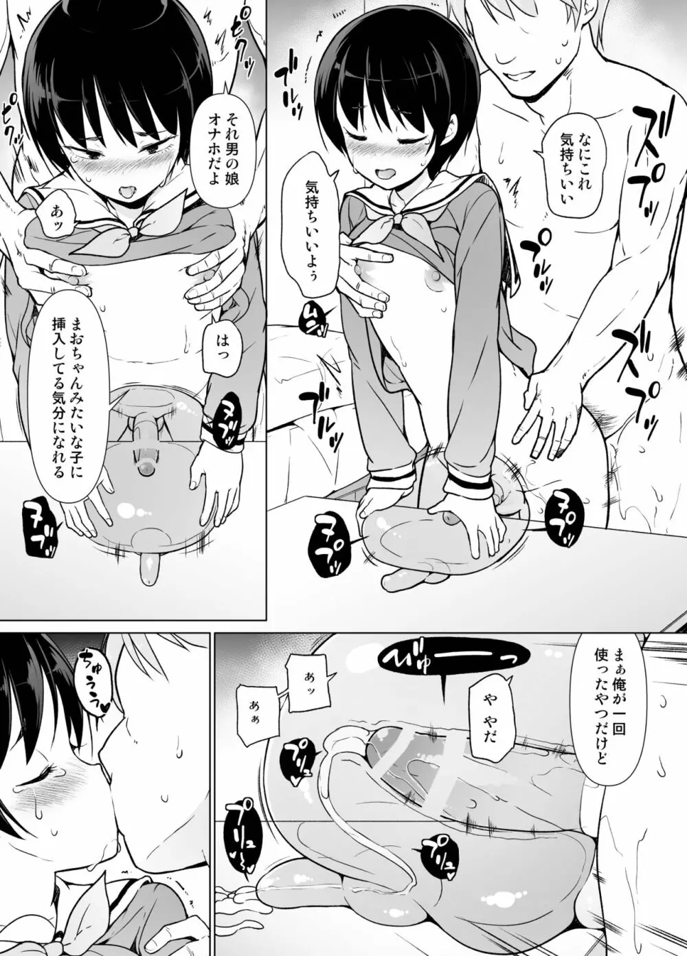 女装っ子の僕は隣のおじさんのモノになる Page.37