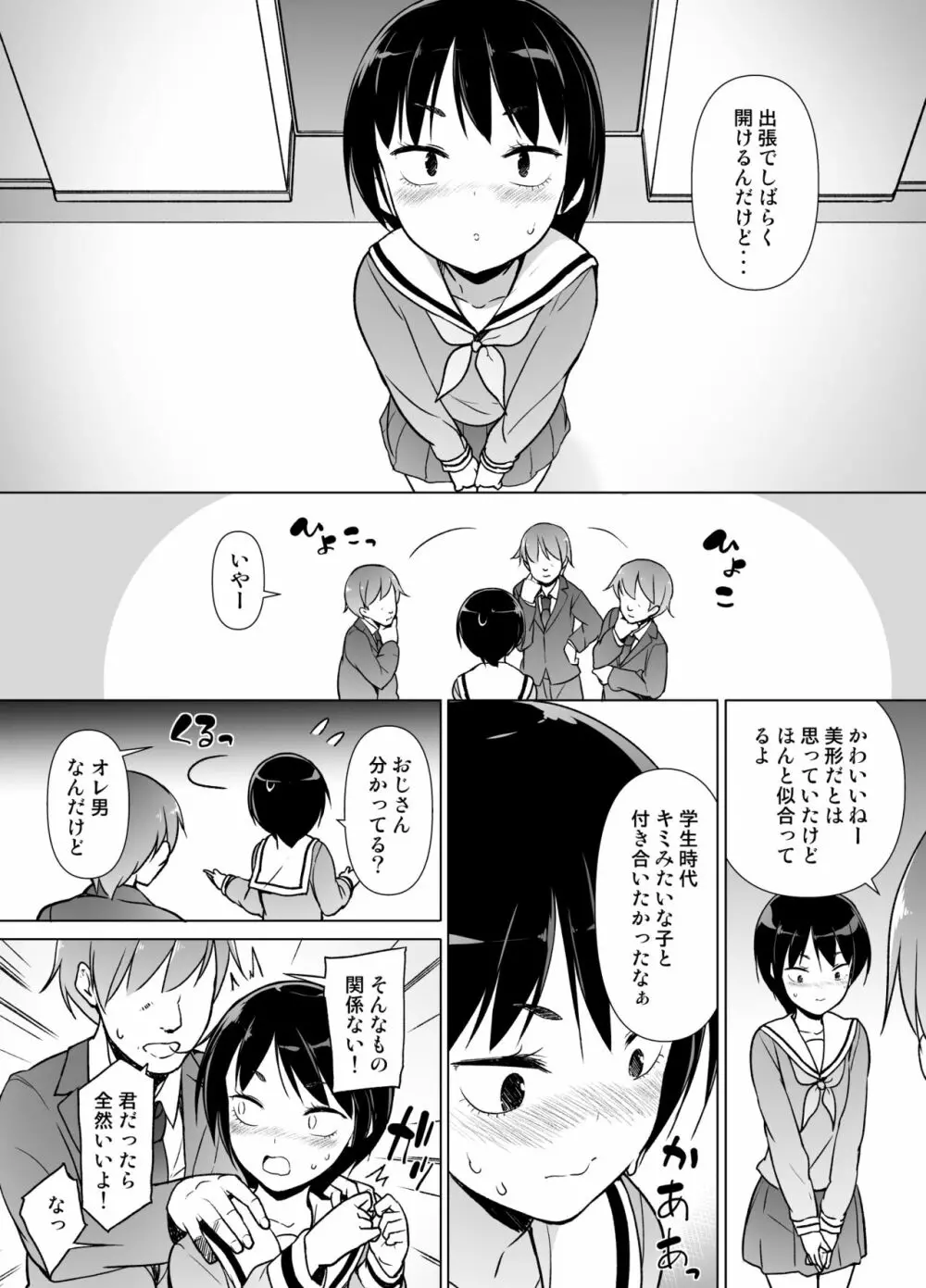 女装っ子の僕は隣のおじさんのモノになる Page.6