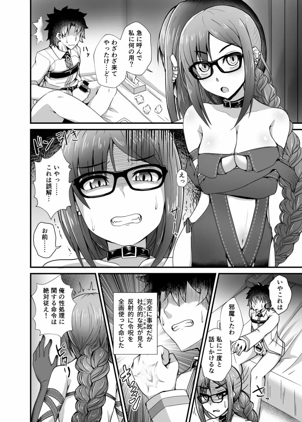 虞美人先輩を催眠で好き放題 Page.3