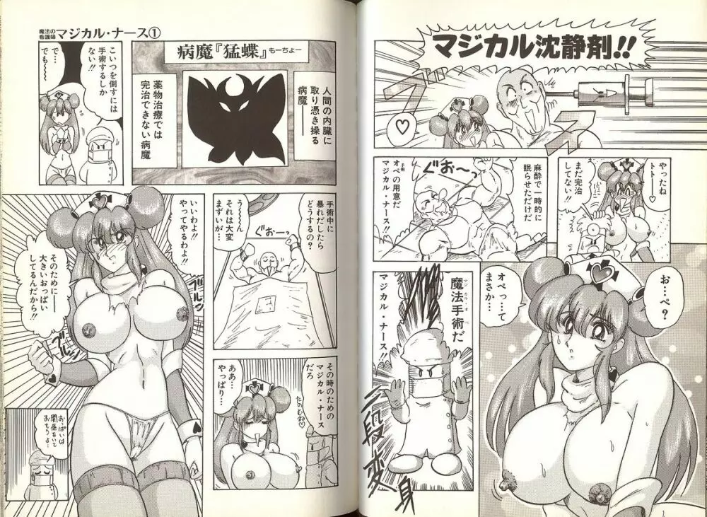 魔法の看護婦 マジカル ナース 1 Page.38