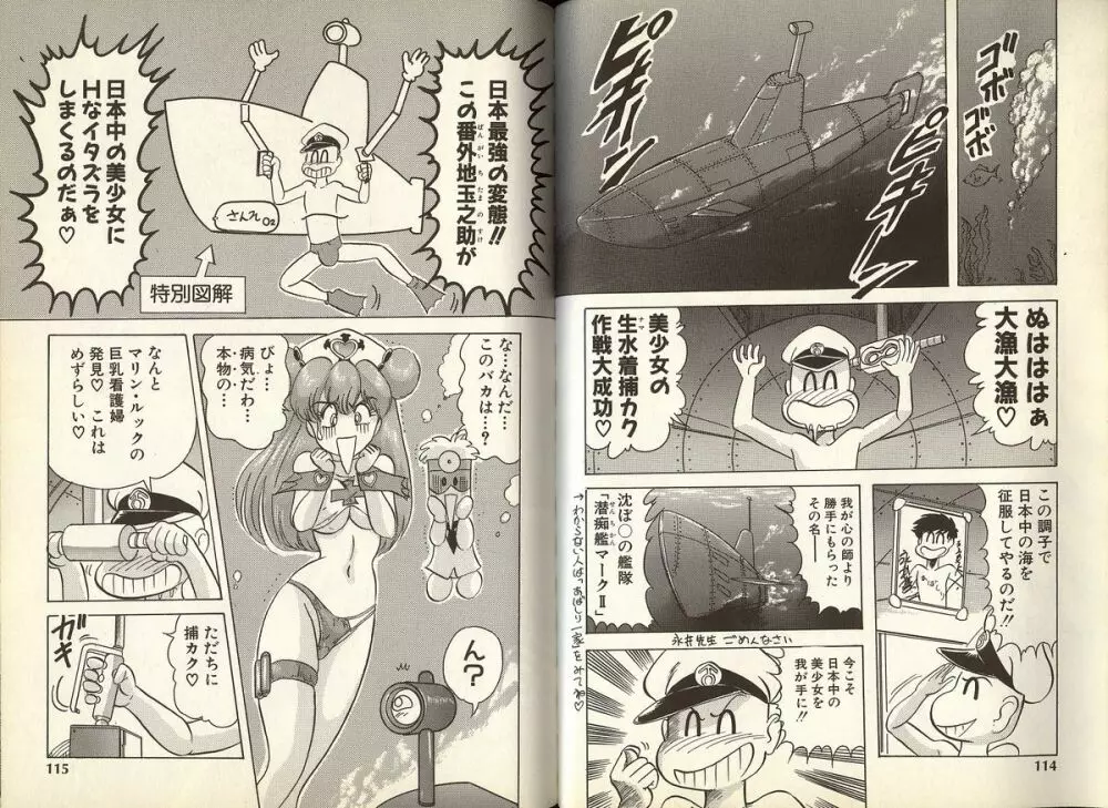 魔法の看護婦 マジカル ナース 1 Page.62