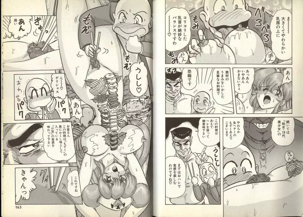 魔法の看護婦 マジカル ナース 1 Page.86