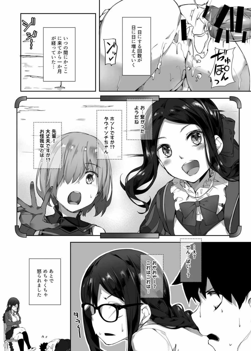 虞っちゃん先パイ我慢できません! Page.21