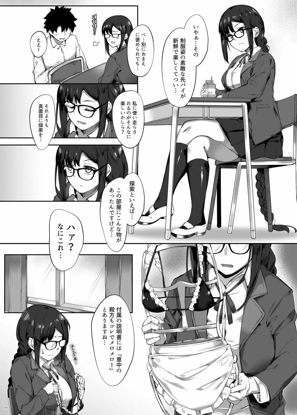 虞っちゃん先パイ我慢できません! Page.3