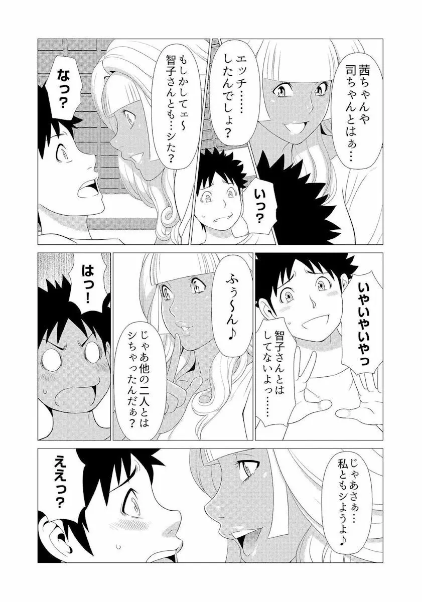 ママがいっぱい （3） ギャルなママはイタズラ大好き❤ Page.10