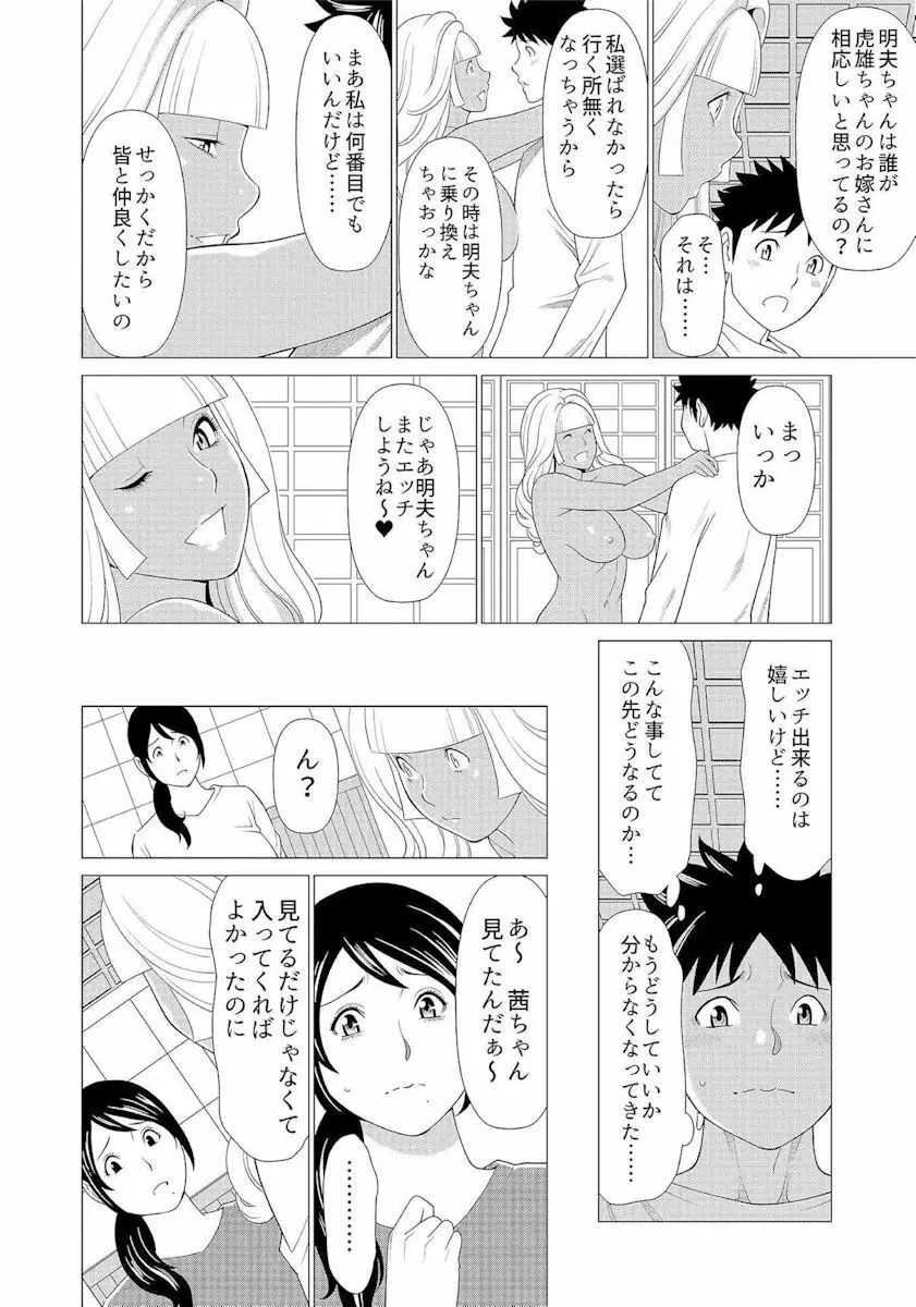 ママがいっぱい （3） ギャルなママはイタズラ大好き❤ Page.20