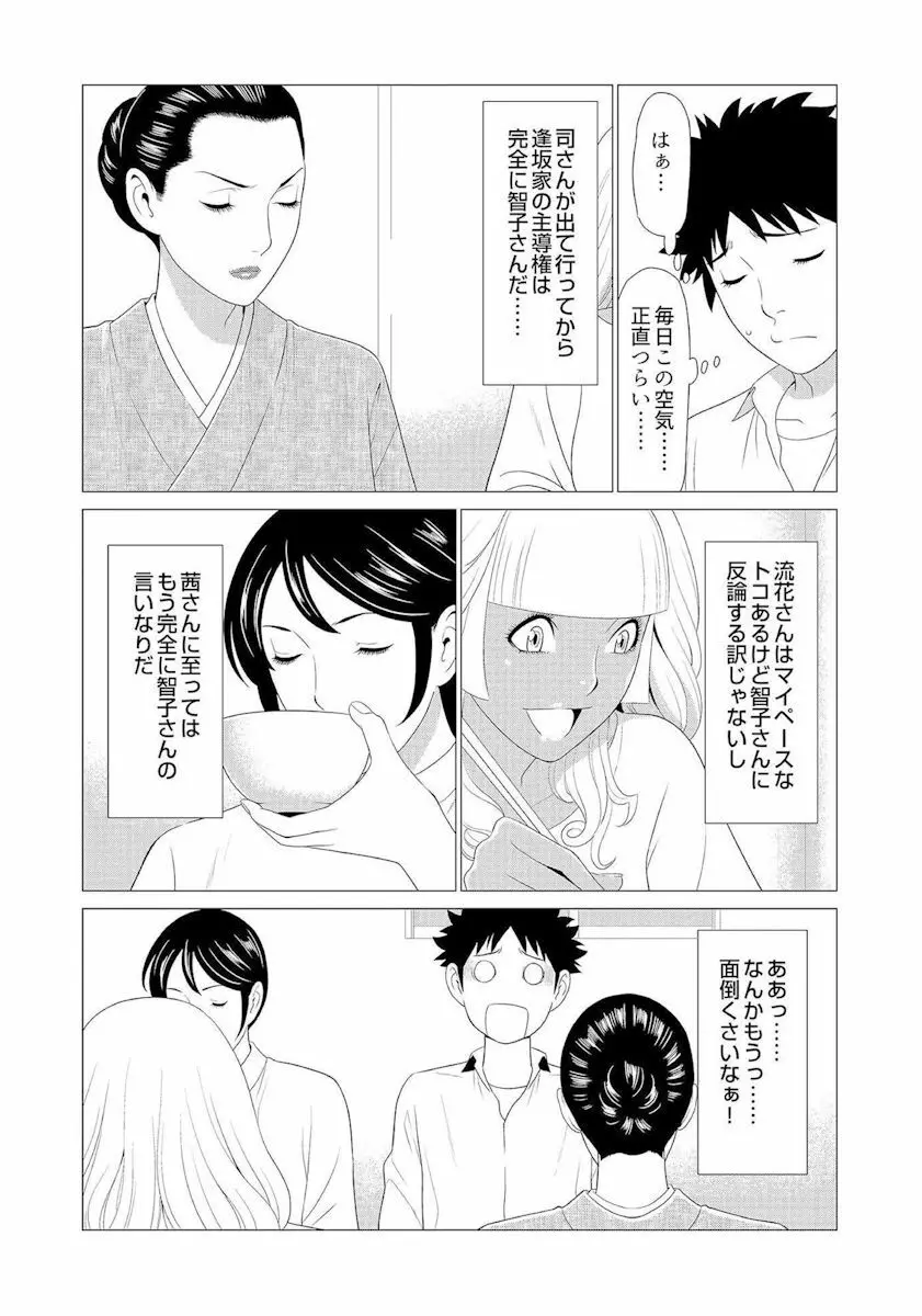 ママがいっぱい （3） ギャルなママはイタズラ大好き❤ Page.7